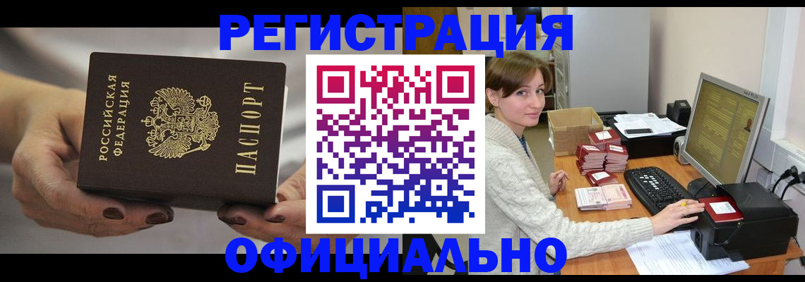 прописка регистрация в Мегионе
